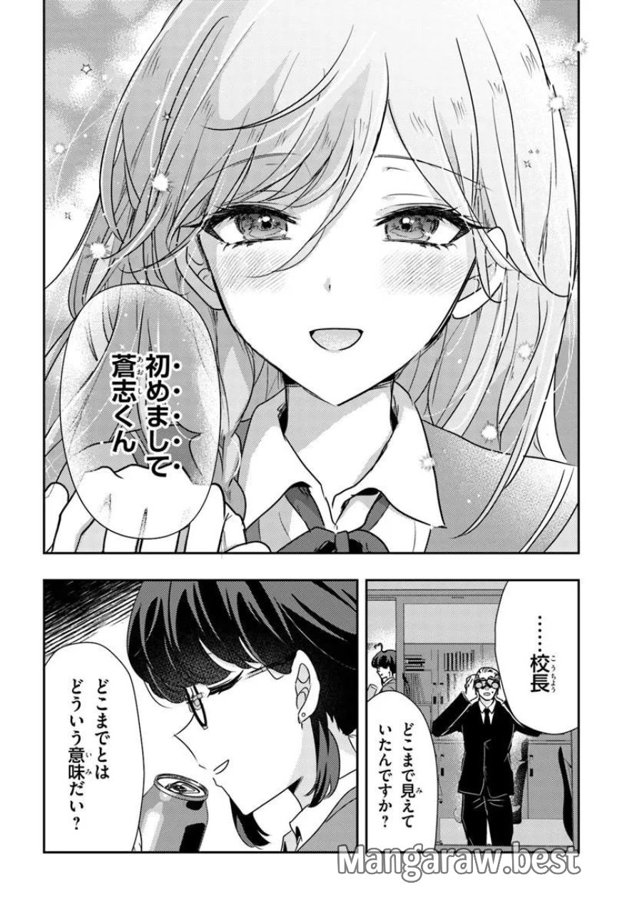 本物のカノジョにしたくなるまで、私で試していいよ。 第16.2話 - Trang 13