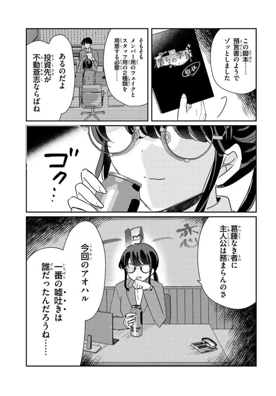 本物のカノジョにしたくなるまで、私で試していいよ。 第16.2話 - Trang 14