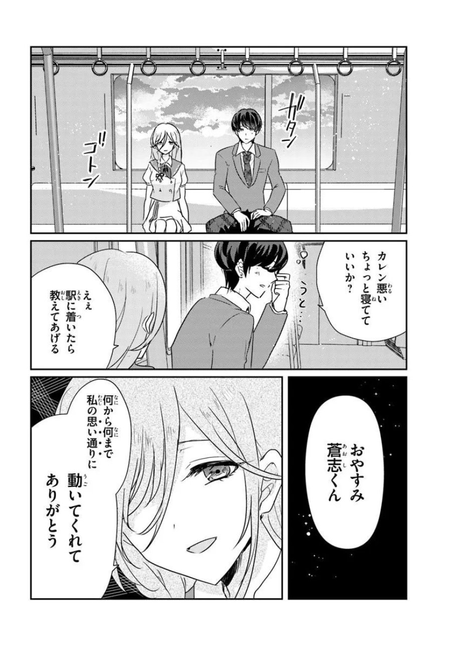 本物のカノジョにしたくなるまで、私で試していいよ。 第16.2話 - Trang 15