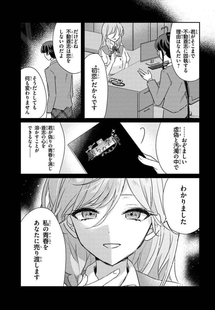 本物のカノジョにしたくなるまで、私で試していいよ。 第16.2話 - Trang 16
