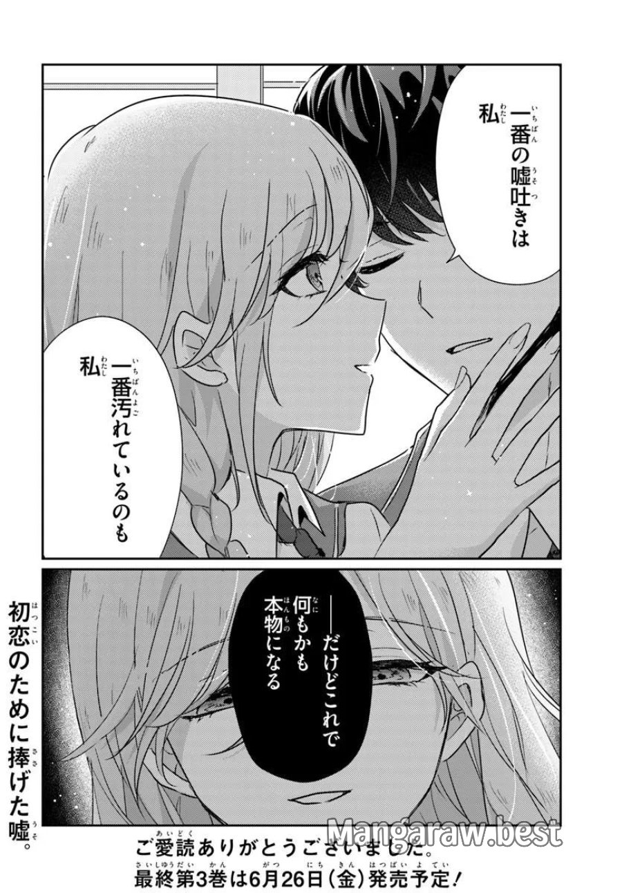 本物のカノジョにしたくなるまで、私で試していいよ。 第16.2話 - Trang 17