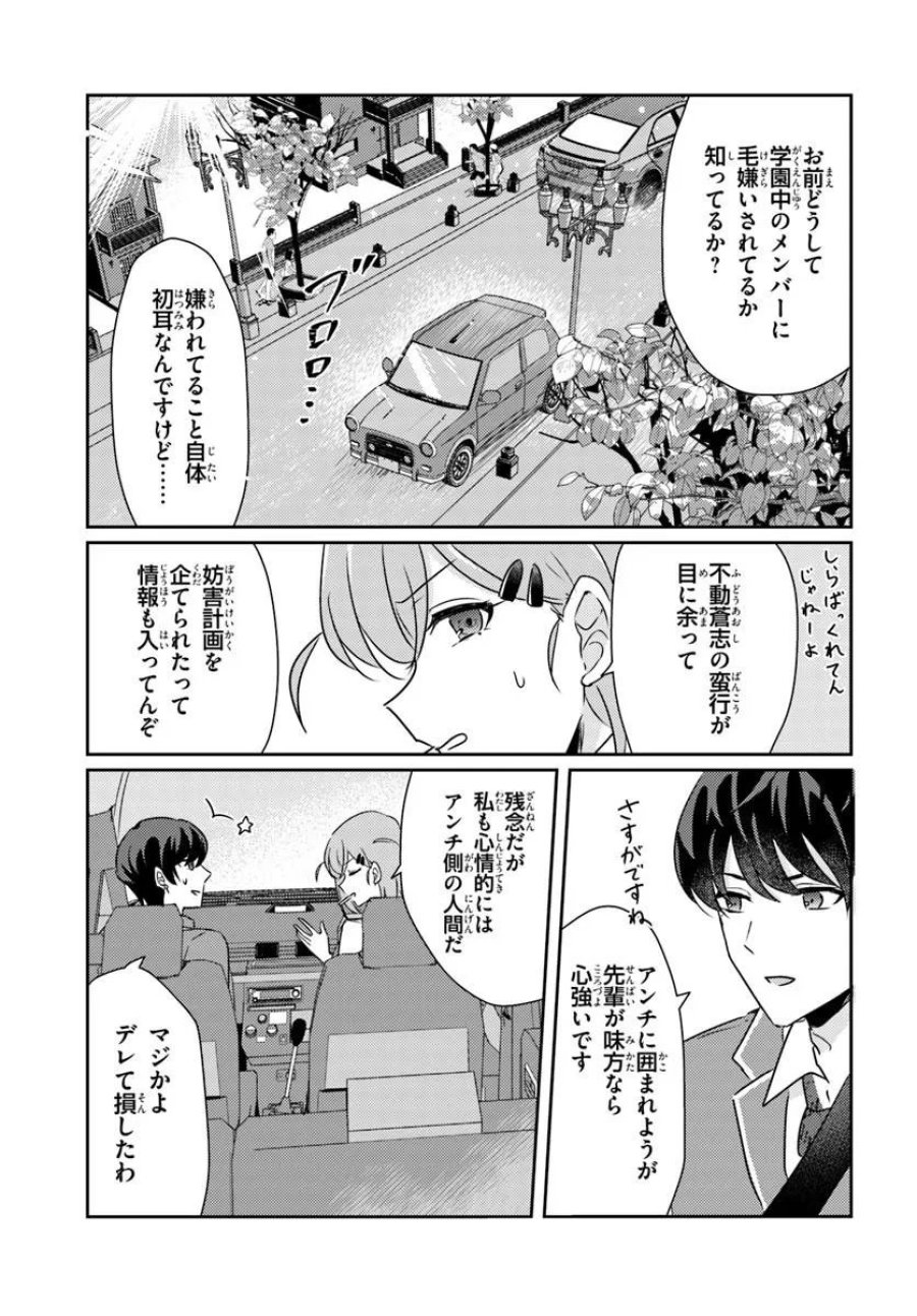 本物のカノジョにしたくなるまで、私で試していいよ。 第16.2話 - Trang 2