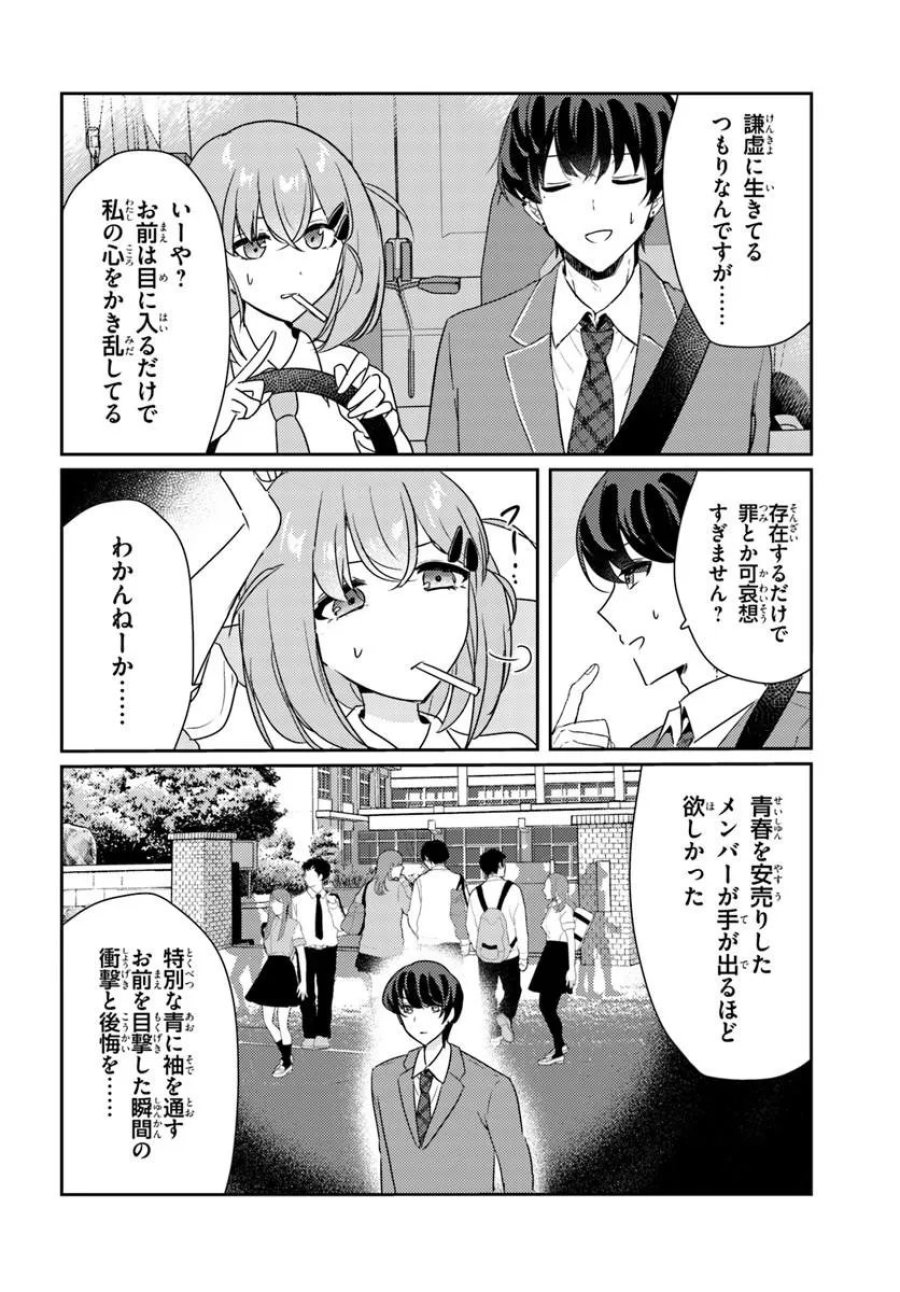 本物のカノジョにしたくなるまで、私で試していいよ。 第16.2話 - Trang 3