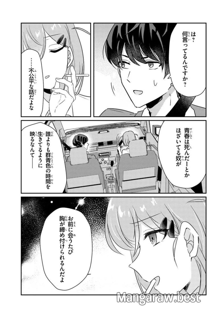 本物のカノジョにしたくなるまで、私で試していいよ。 第16.2話 - Trang 4