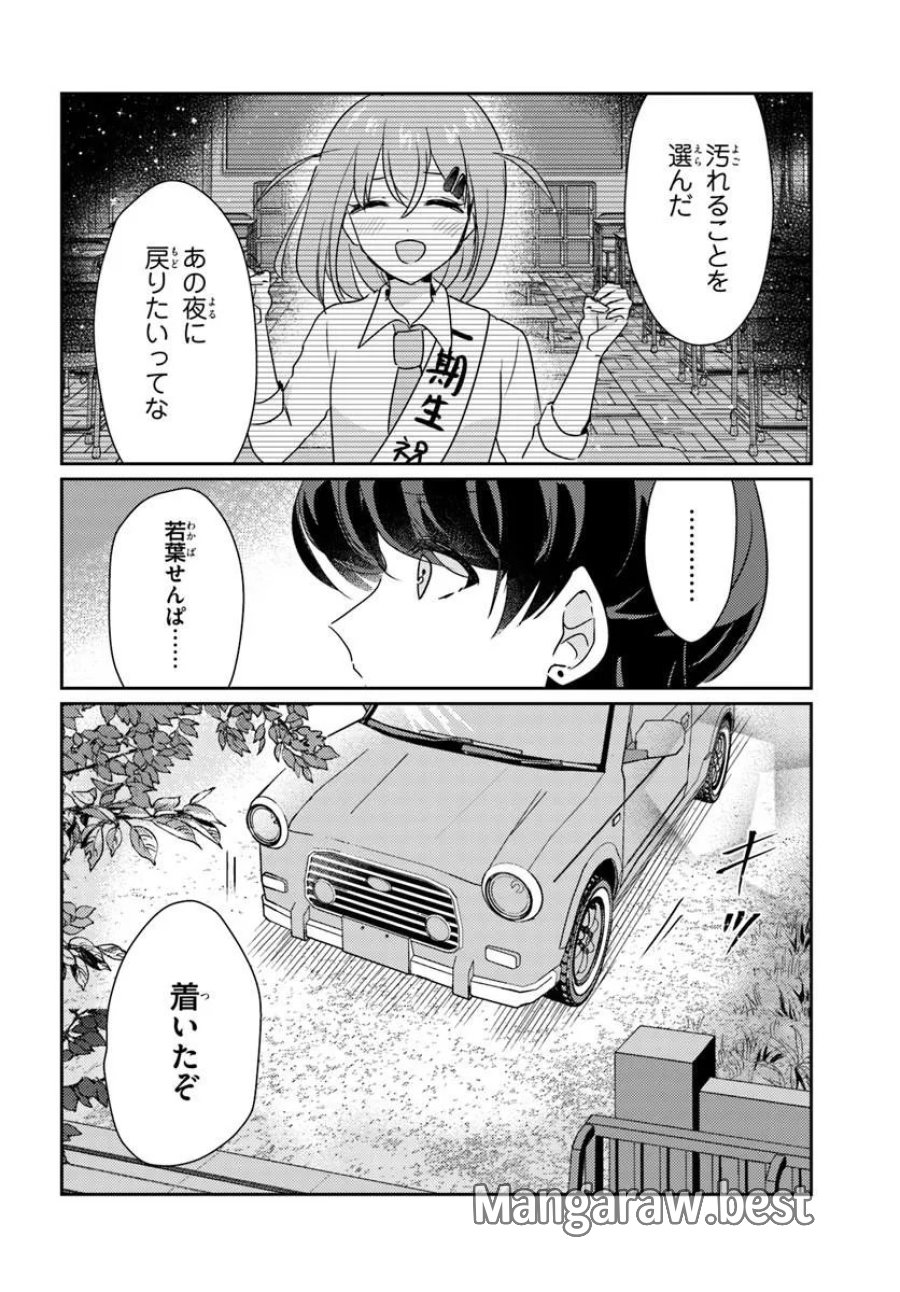 本物のカノジョにしたくなるまで、私で試していいよ。 第16.2話 - Trang 5
