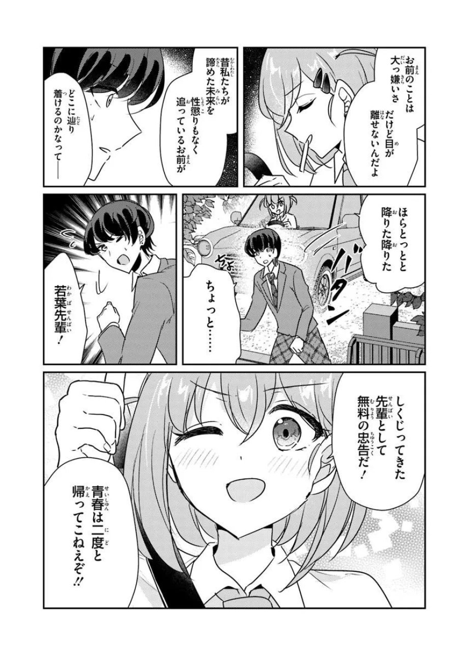 本物のカノジョにしたくなるまで、私で試していいよ。 第16.2話 - Trang 6