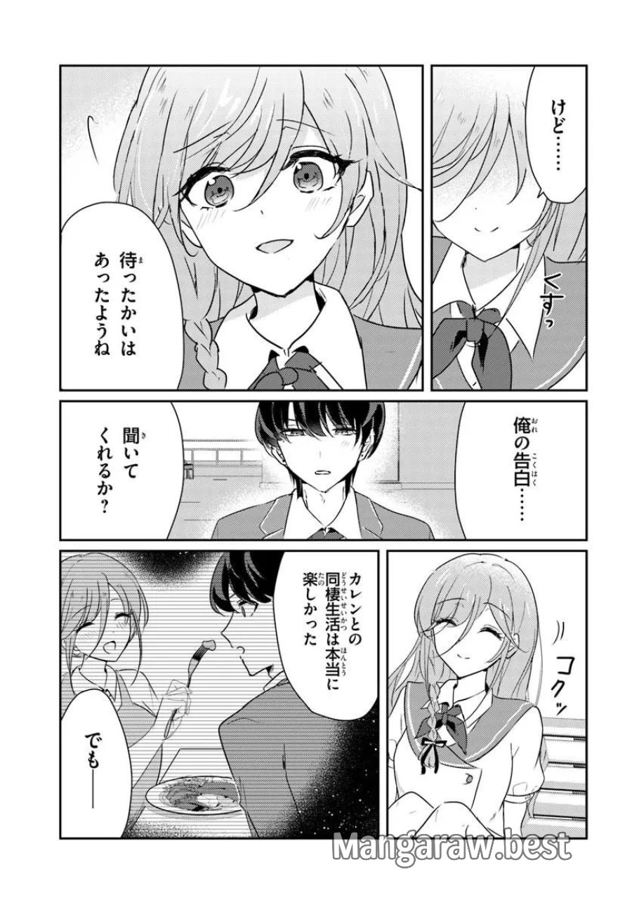 本物のカノジョにしたくなるまで、私で試していいよ。 第16.2話 - Trang 8