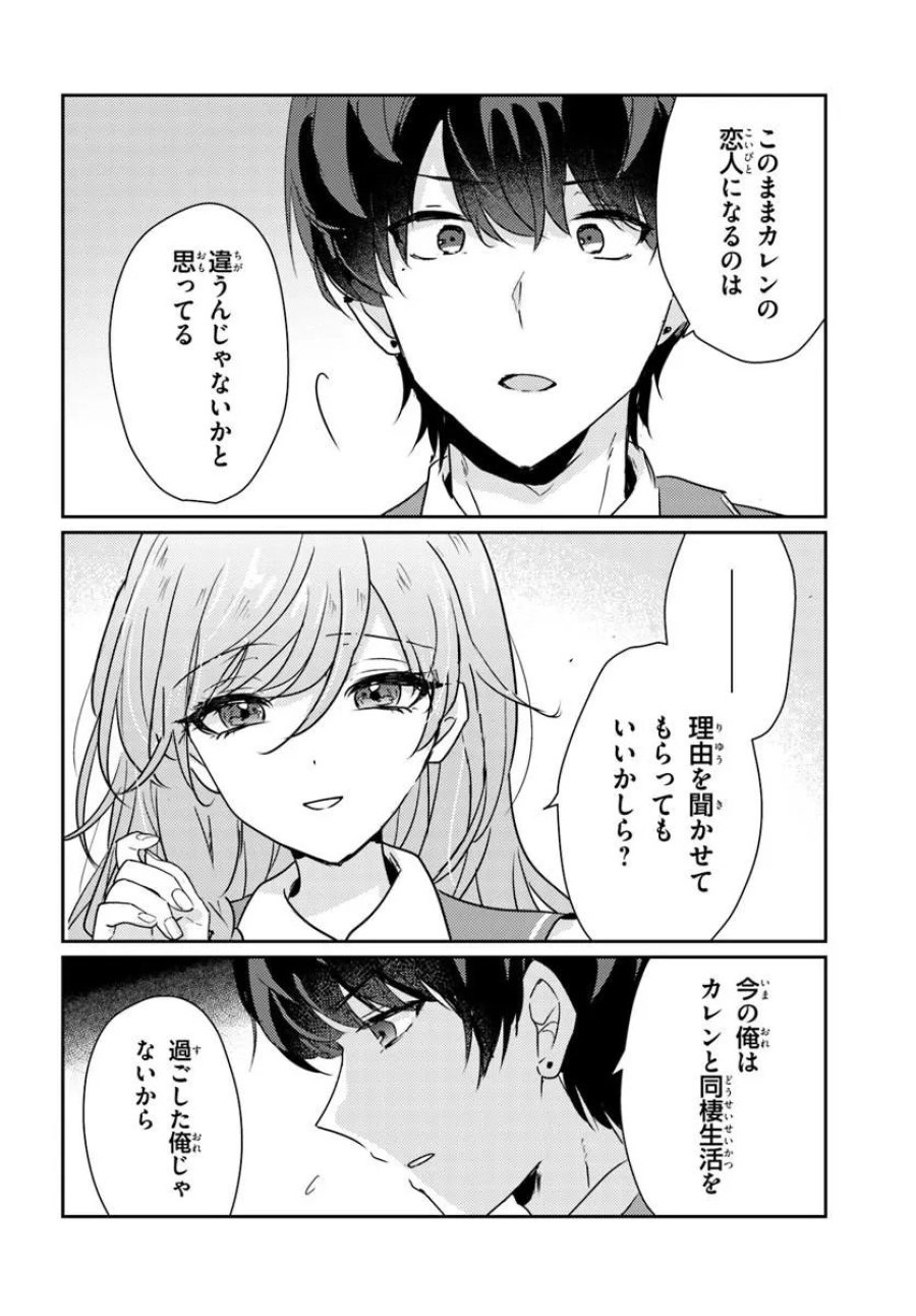 本物のカノジョにしたくなるまで、私で試していいよ。 第16.2話 - Trang 9