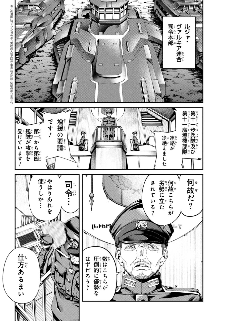 クラス最安値で売られた俺は、実は最強パラメーター 第44.3話 - Page 1
