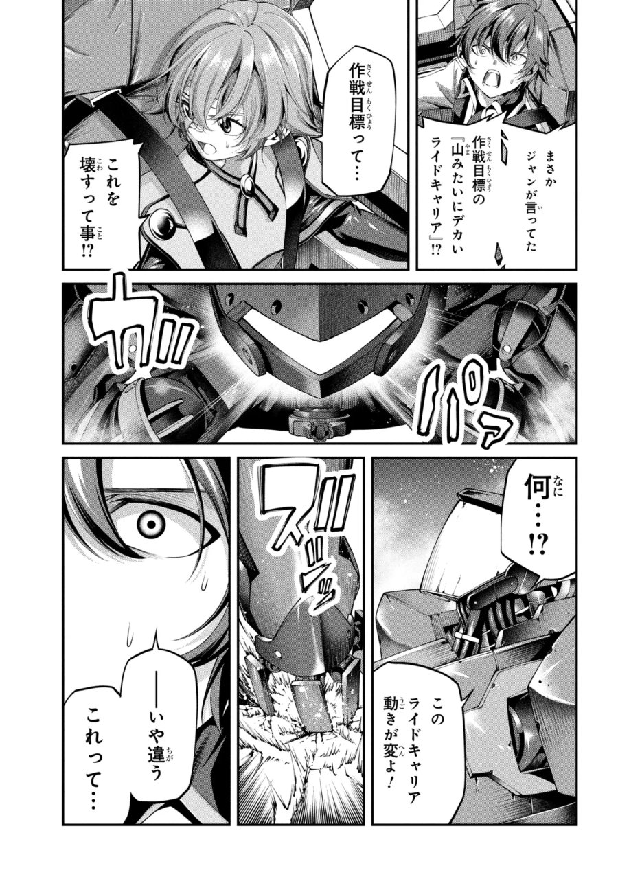 クラス最安値で売られた俺は、実は最強パラメーター 第44.3話 - Page 4