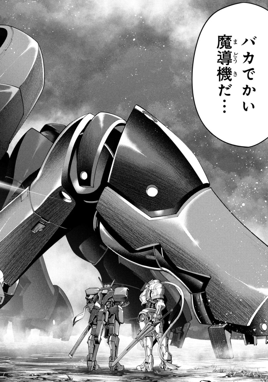 クラス最安値で売られた俺は、実は最強パラメーター 第44.3話 - Page 5