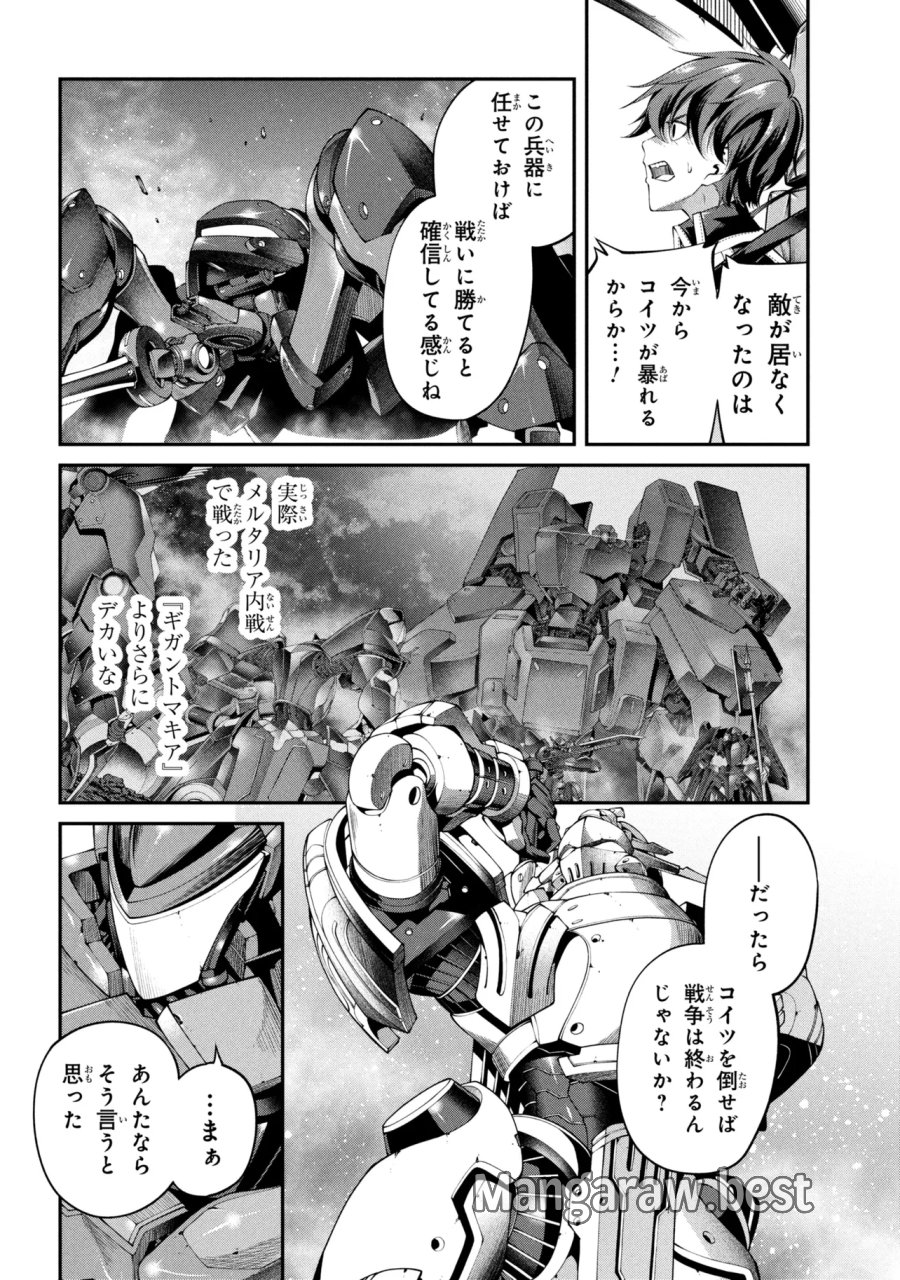 クラス最安値で売られた俺は、実は最強パラメーター 第44.3話 - Page 7