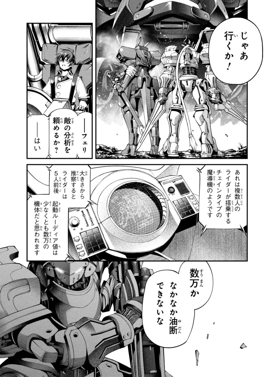 クラス最安値で売られた俺は、実は最強パラメーター 第44.3話 - Page 8