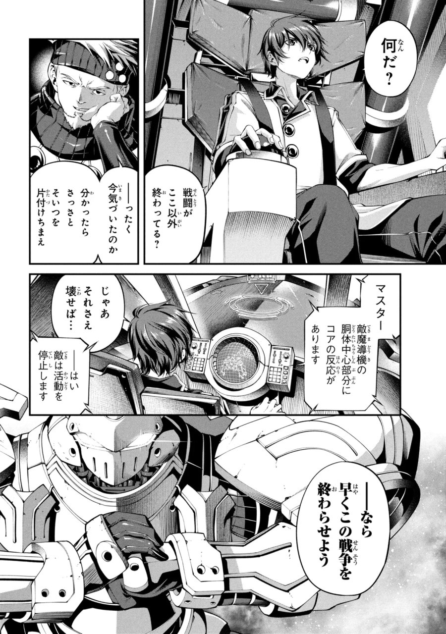 クラス最安値で売られた俺は、実は最強パラメーター 第45.1話 - Page 10