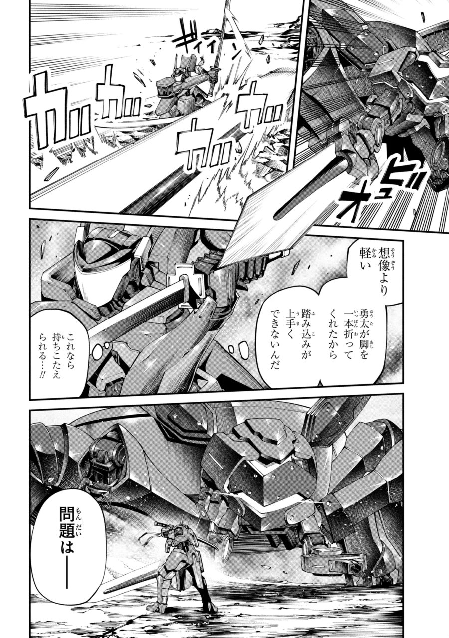 クラス最安値で売られた俺は、実は最強パラメーター 第45.1話 - Page 2