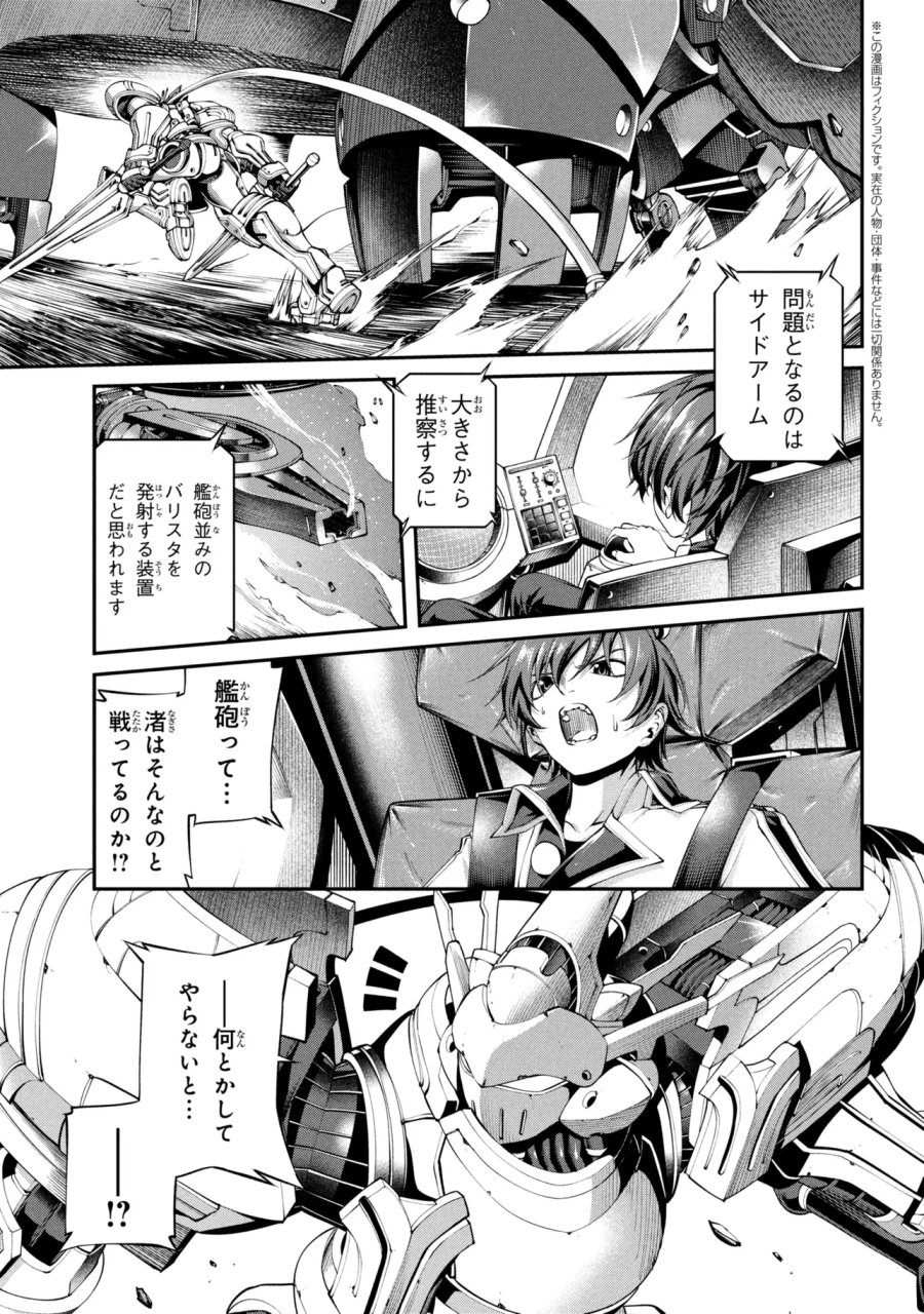 クラス最安値で売られた俺は、実は最強パラメーター 第45.1話 - Page 3