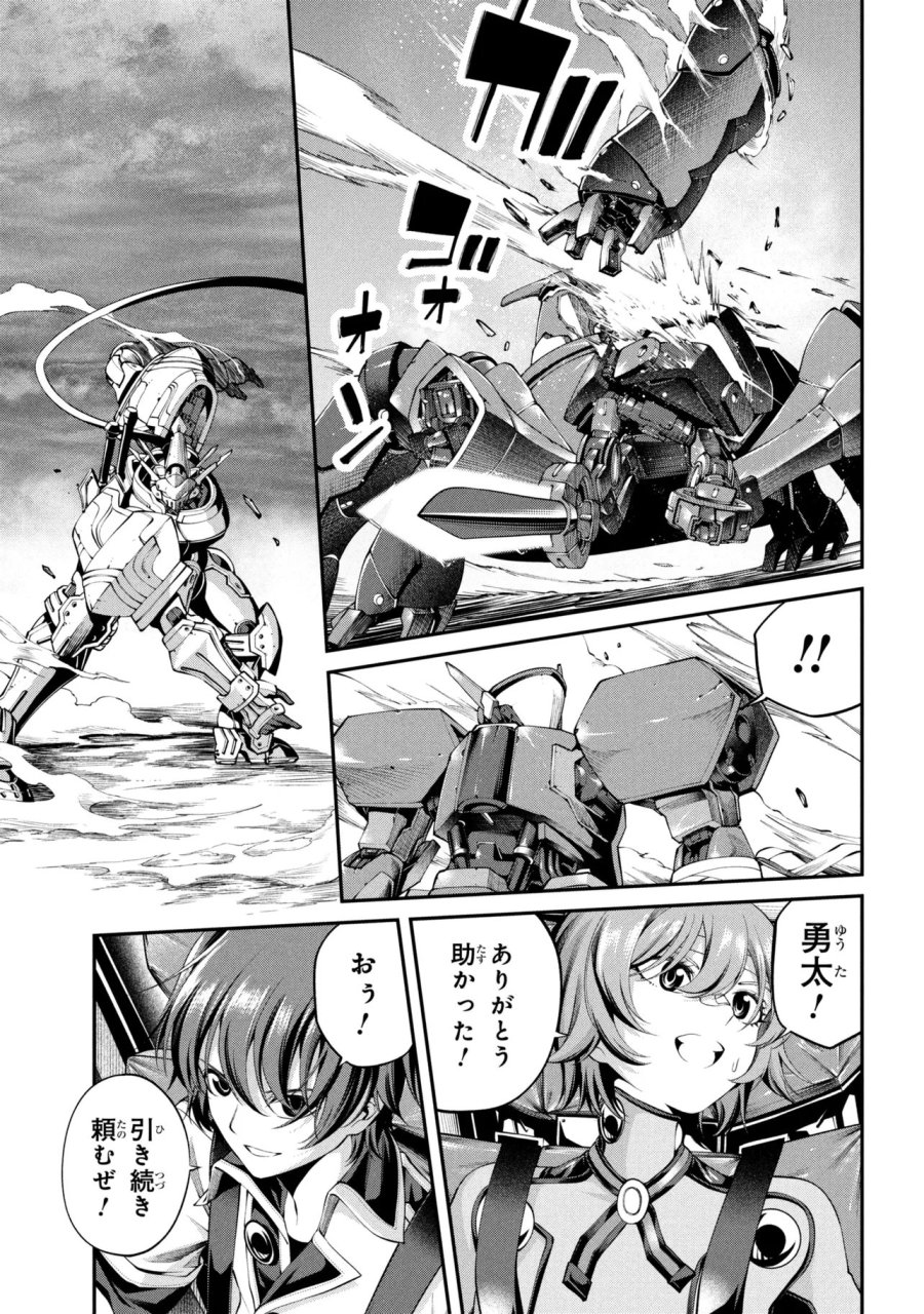 クラス最安値で売られた俺は、実は最強パラメーター 第45.1話 - Page 5