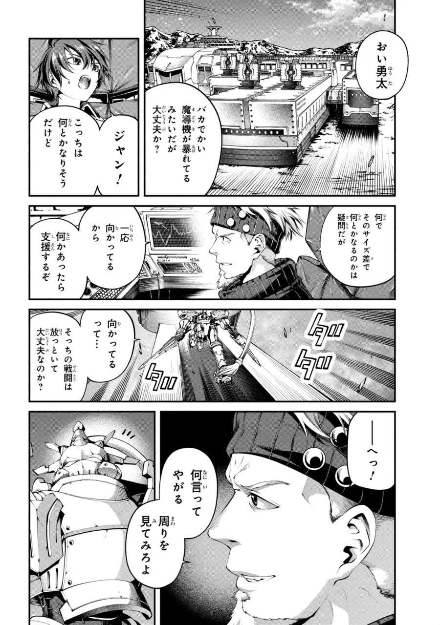 クラス最安値で売られた俺は、実は最強パラメーター 第45.1話 - Page 8