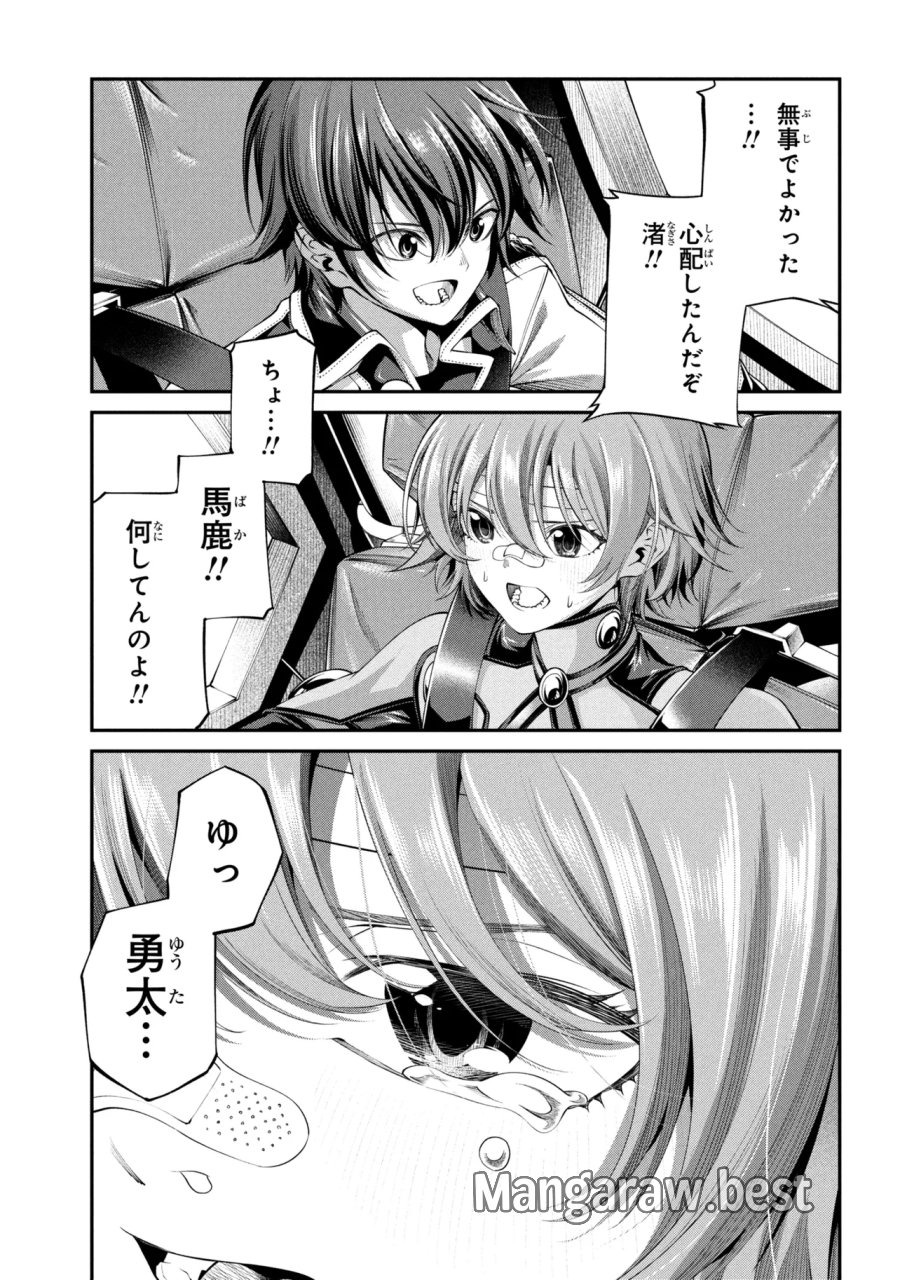 クラス最安値で売られた俺は、実は最強パラメーター 第44.2話 - Page 4