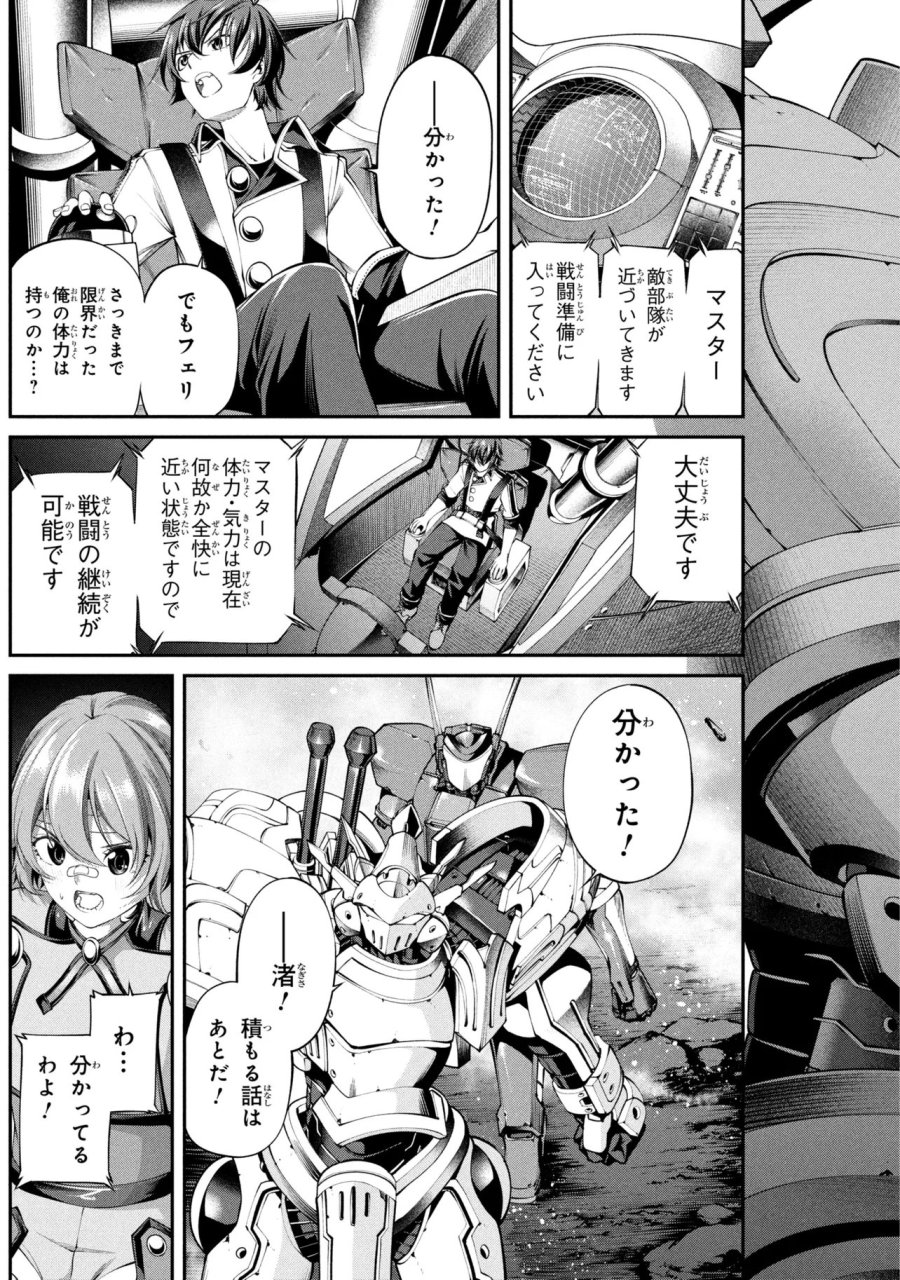 クラス最安値で売られた俺は、実は最強パラメーター 第44.2話 - Page 6