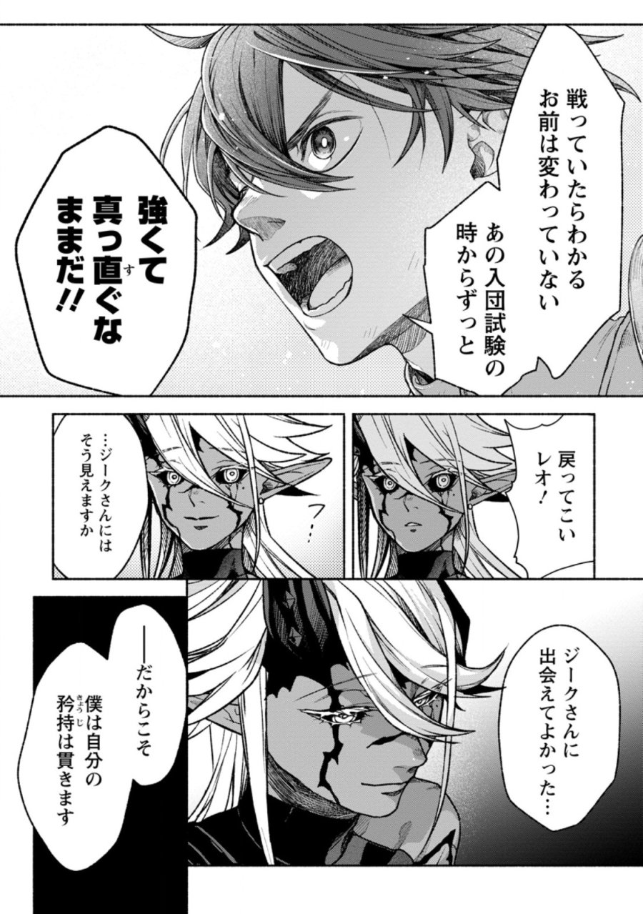 その門番、最強につき~追放された防御力9999の戦士、王都の門番として無双する 第46.1話 - Page 10