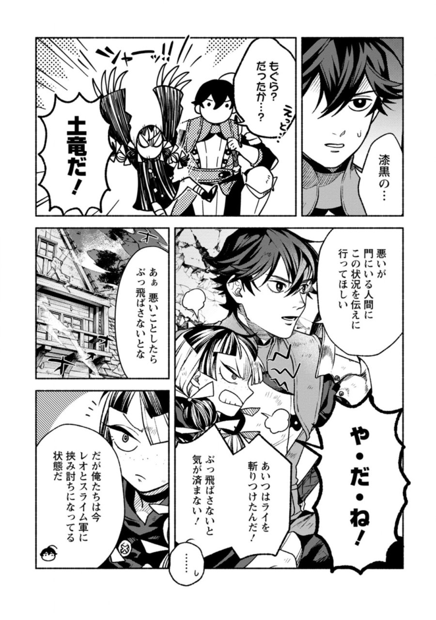 その門番、最強につき~追放された防御力9999の戦士、王都の門番として無双する 第46.1話 - Page 4