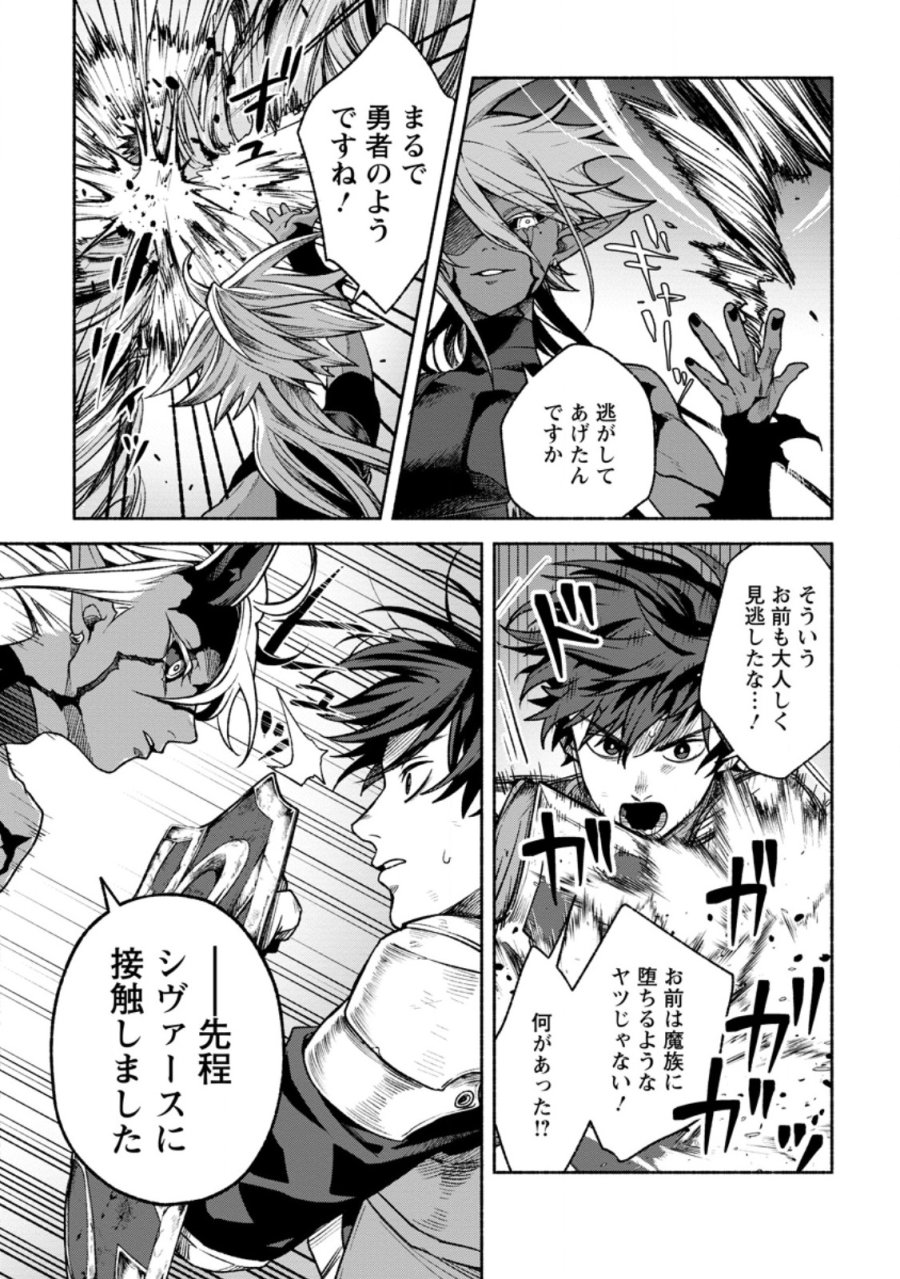 その門番、最強につき~追放された防御力9999の戦士、王都の門番として無双する 第46.1話 - Page 6