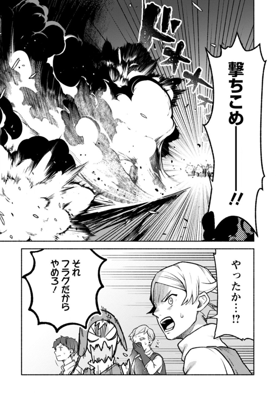 その門番、最強につき~追放された防御力9999の戦士、王都の門番として無双する 第46.2話 - Trang 10