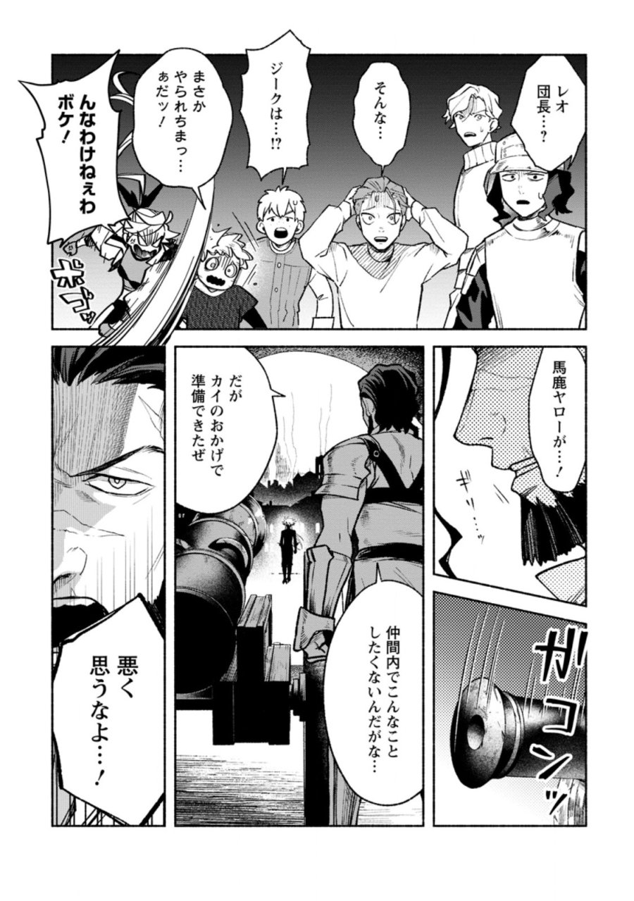その門番、最強につき~追放された防御力9999の戦士、王都の門番として無双する 第46.2話 - Trang 9
