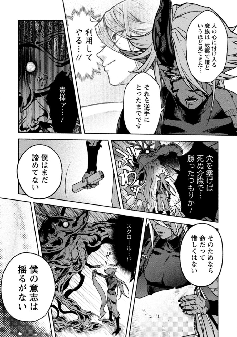 その門番、最強につき~追放された防御力9999の戦士、王都の門番として無双する 第47.1話 - Page 9