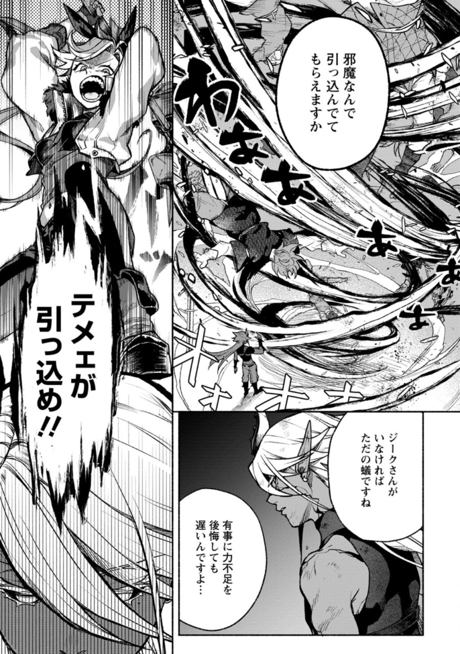 その門番、最強につき~追放された防御力9999の戦士、王都の門番として無双する 第46.3話 - Trang 2