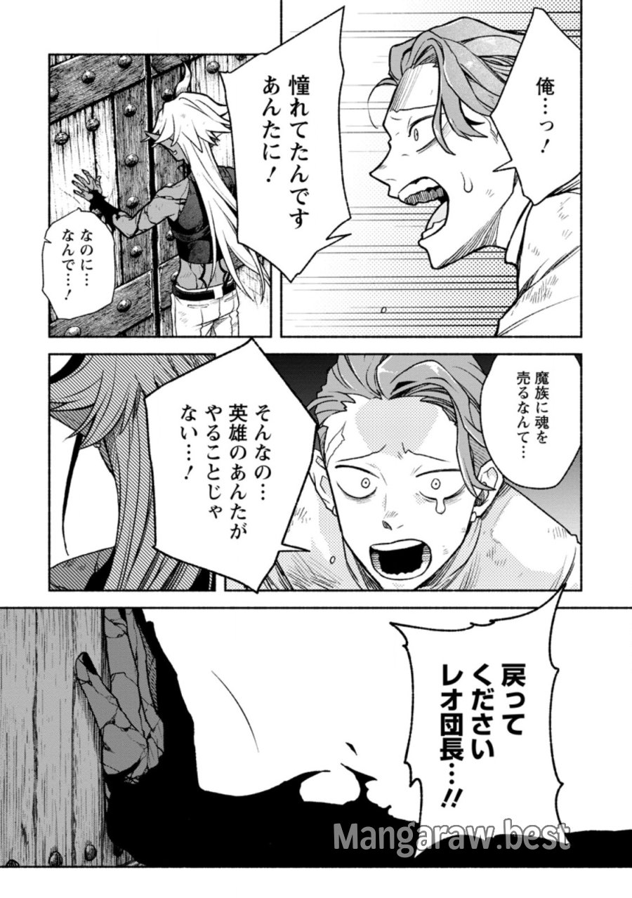 その門番、最強につき~追放された防御力9999の戦士、王都の門番として無双する 第46.3話 - Trang 6
