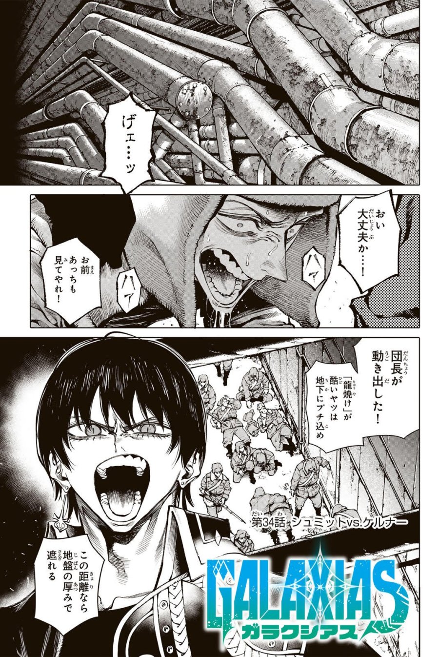ガラクシアス 第34話 - Page 1