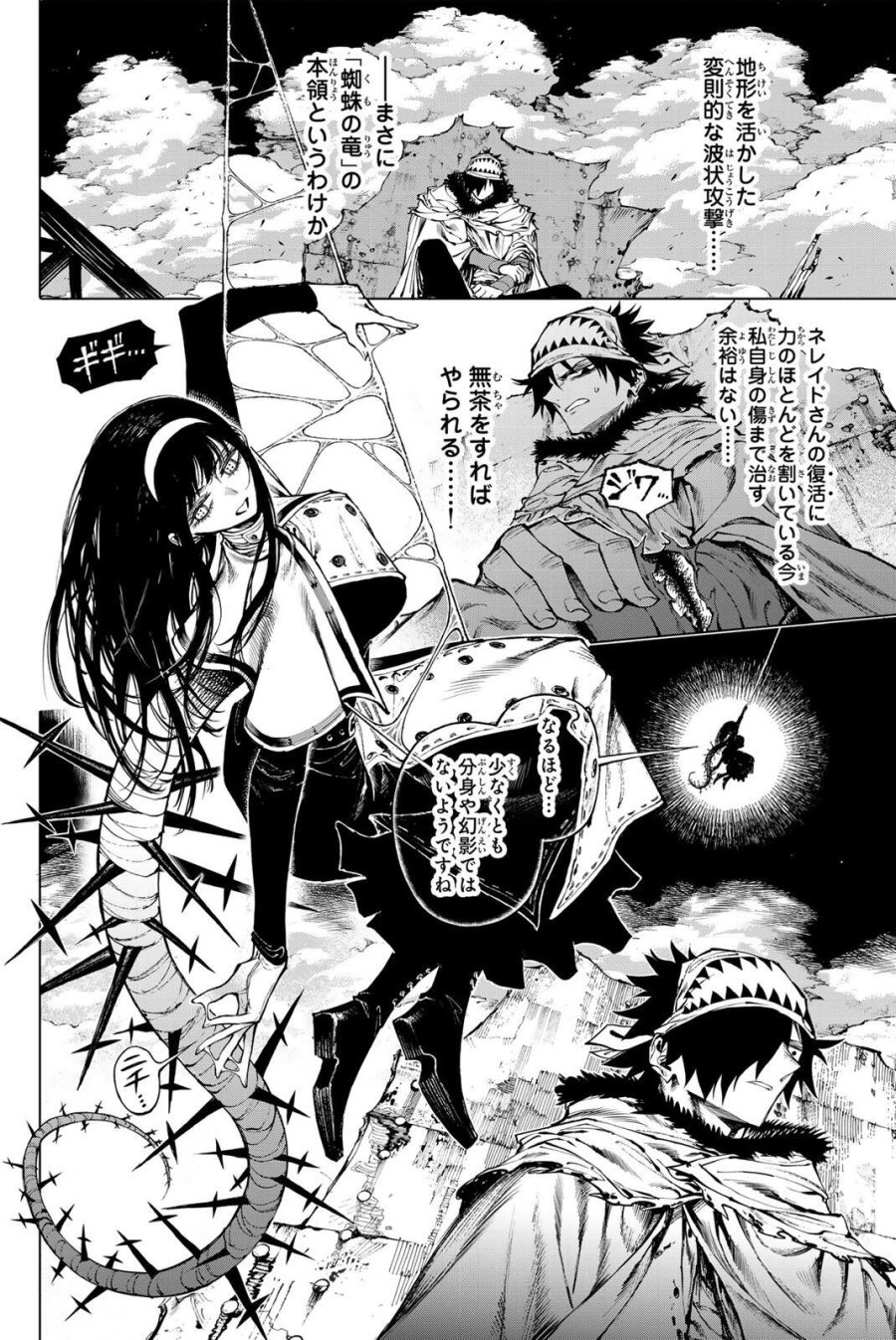 ガラクシアス 第34話 - Page 12