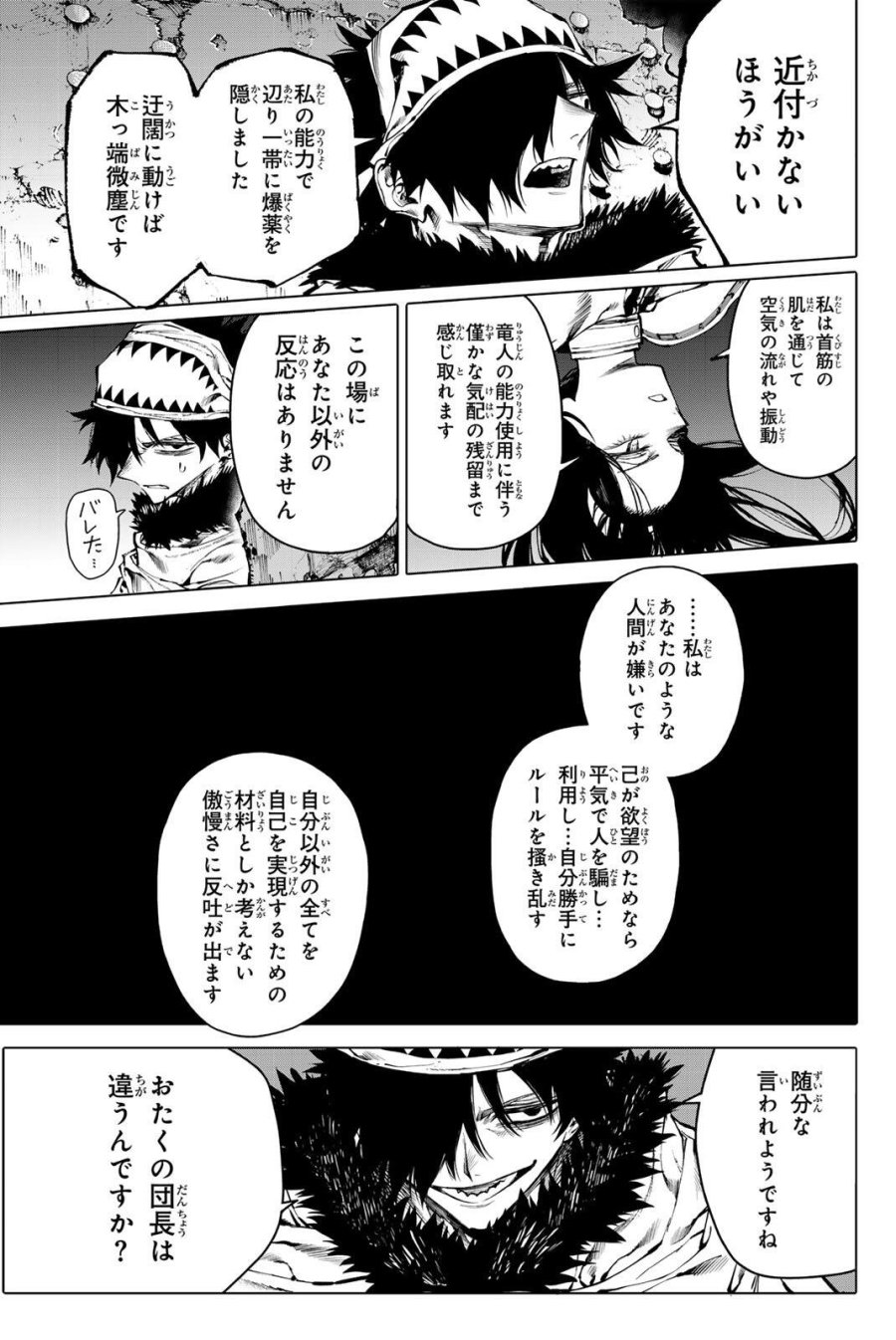 ガラクシアス 第34話 - Page 13