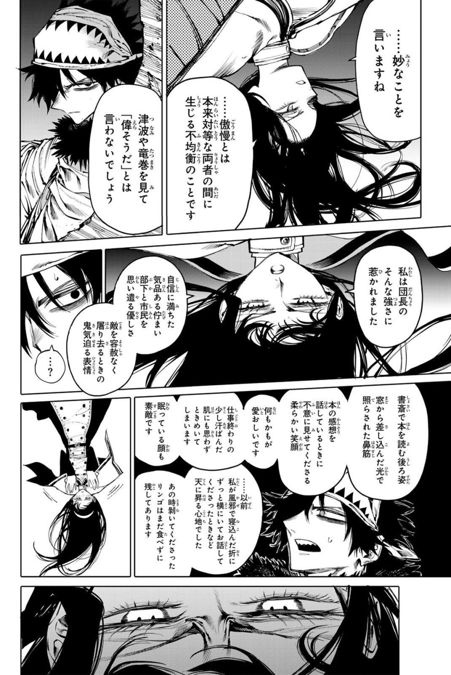 ガラクシアス 第34話 - Page 14