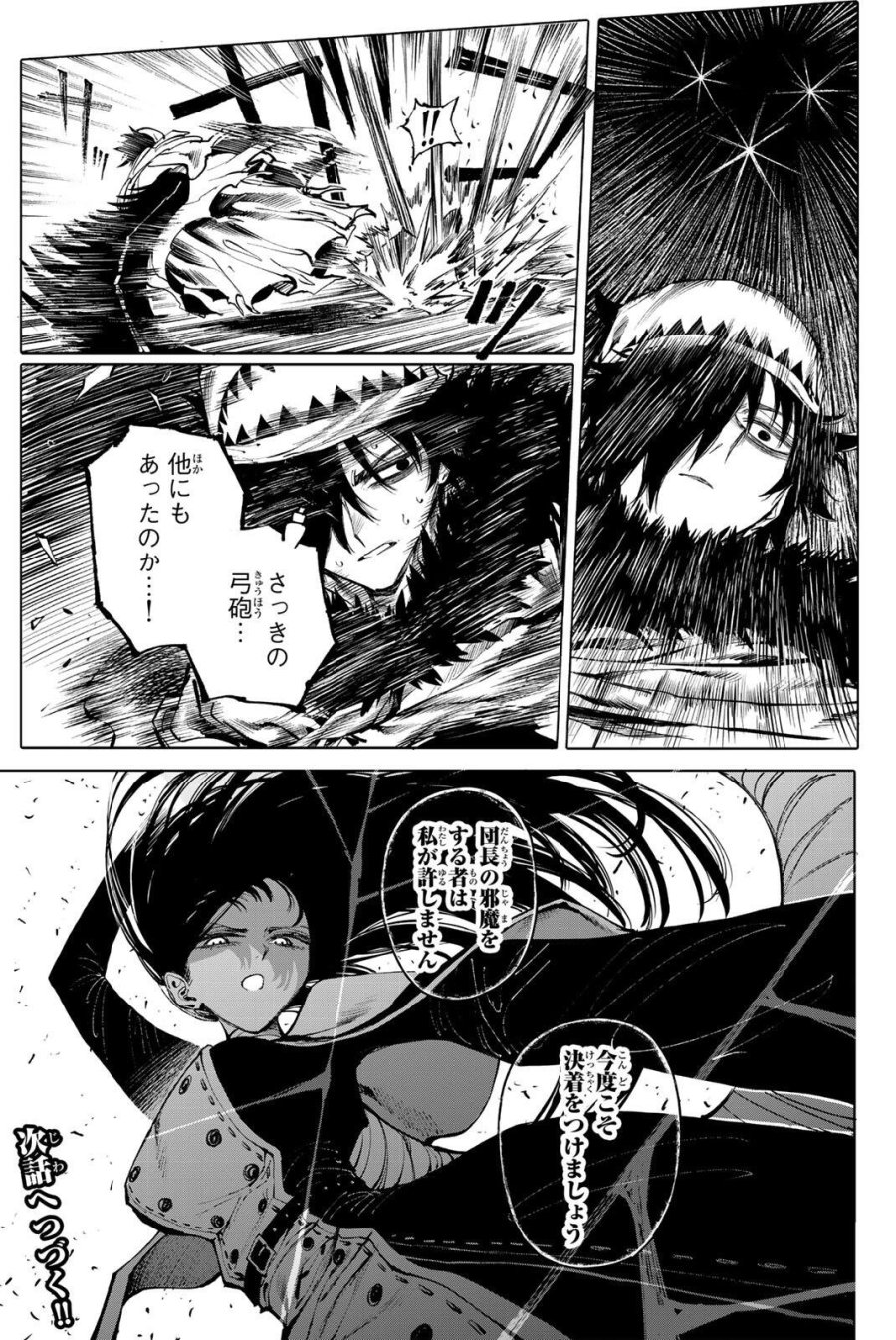 ガラクシアス 第34話 - Page 15