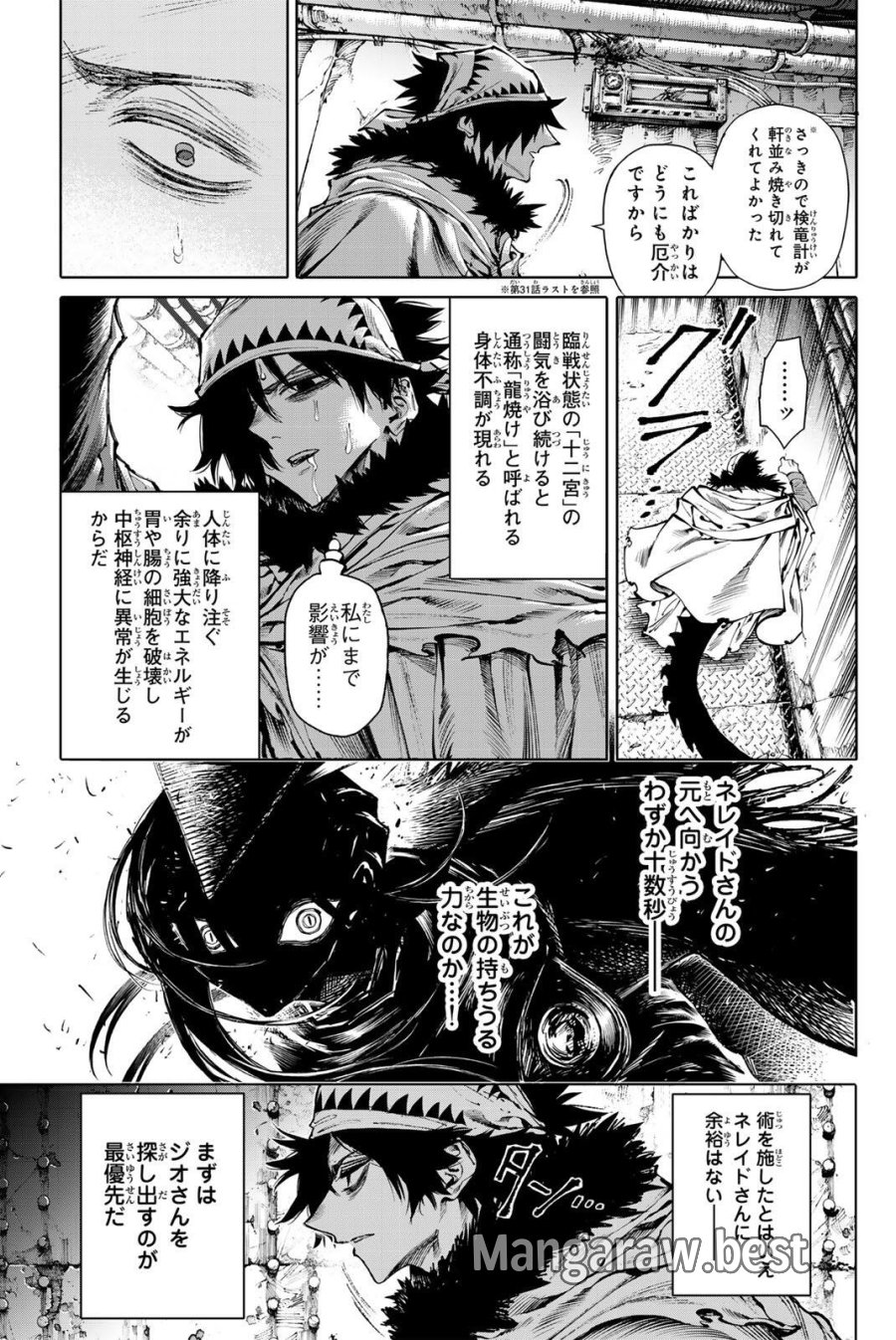 ガラクシアス 第34話 - Page 3