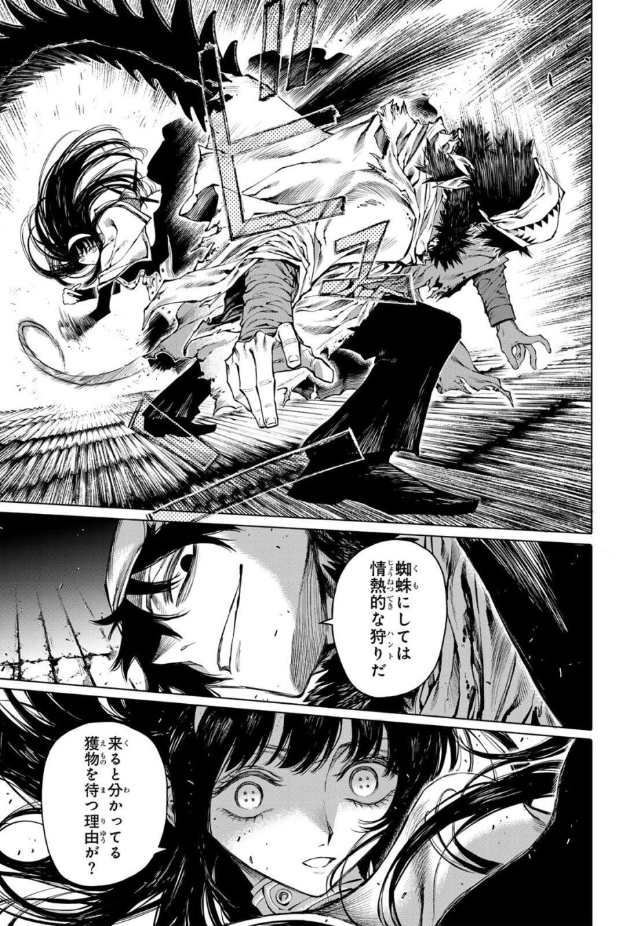 ガラクシアス 第34話 - Page 5