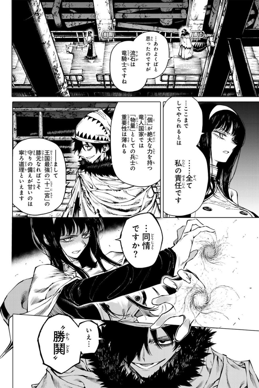ガラクシアス 第34話 - Page 6