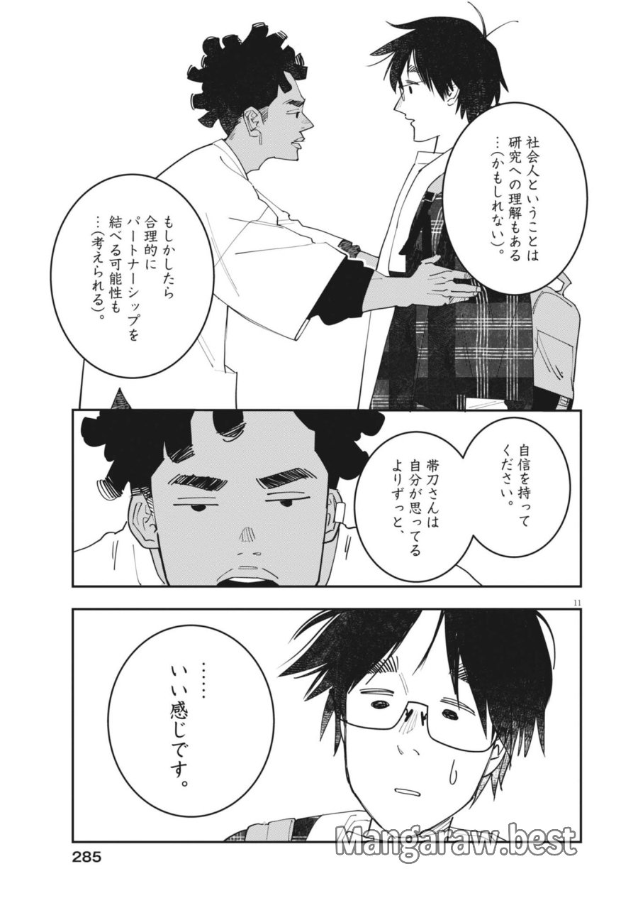 運命の人、絶対に炬燵の布団みたいなアウター着てない 第6話 - Page 11