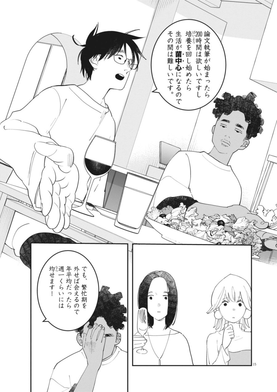 運命の人、絶対に炬燵の布団みたいなアウター着てない 第6話 - Page 15