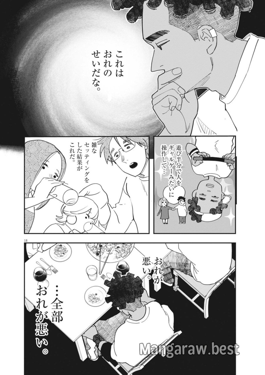 運命の人、絶対に炬燵の布団みたいなアウター着てない 第6話 - Page 18