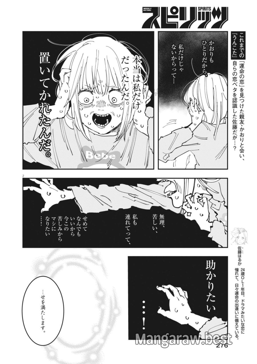 運命の人、絶対に炬燵の布団みたいなアウター着てない 第6話 - Page 2