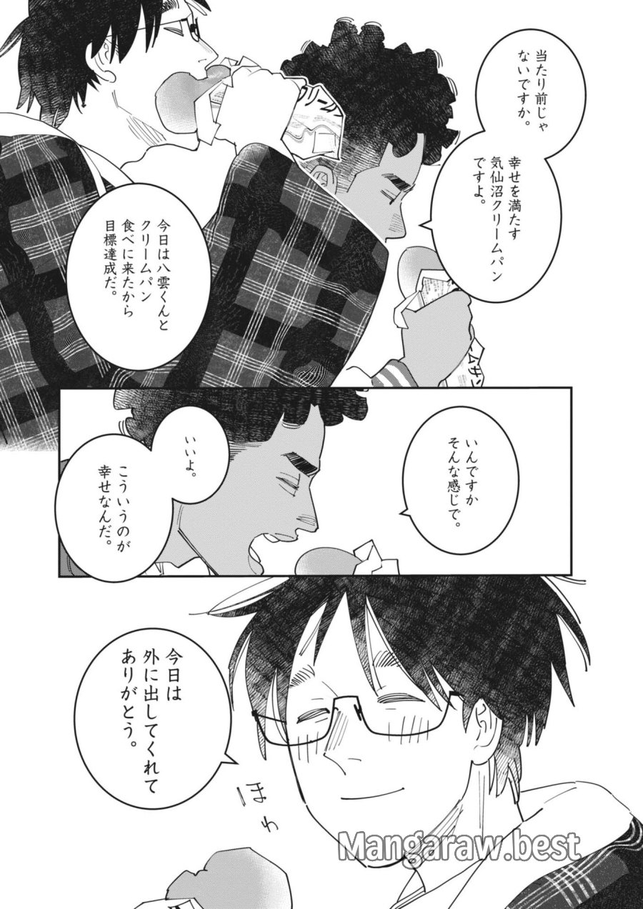 運命の人、絶対に炬燵の布団みたいなアウター着てない 第6話 - Page 20