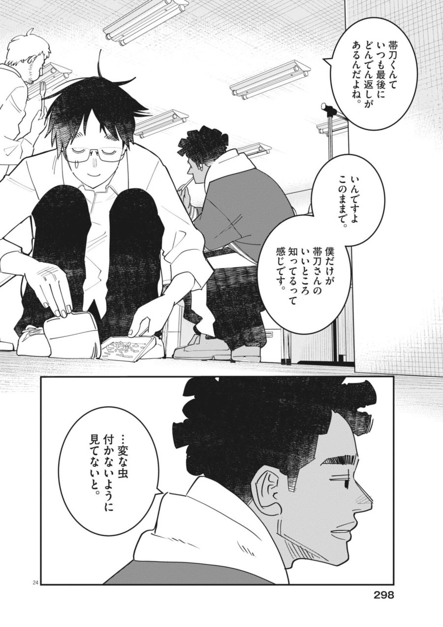 運命の人、絶対に炬燵の布団みたいなアウター着てない 第6話 - Page 24