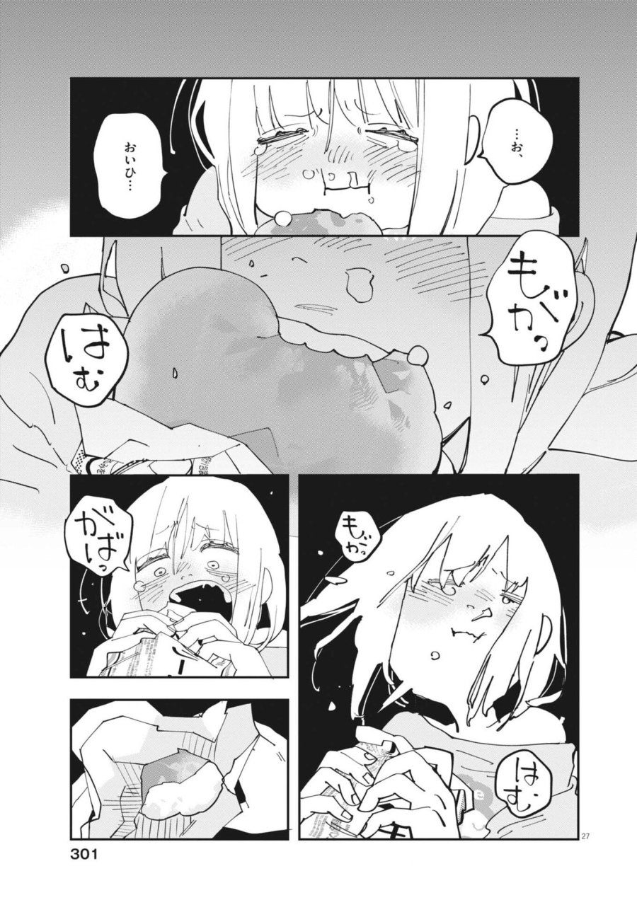 運命の人、絶対に炬燵の布団みたいなアウター着てない 第6話 - Page 27