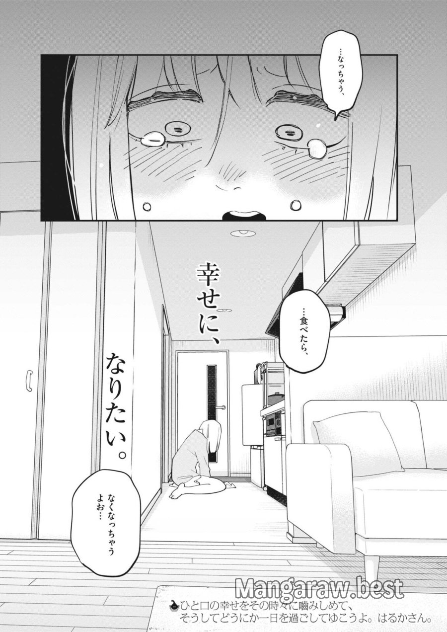 運命の人、絶対に炬燵の布団みたいなアウター着てない 第6話 - Page 28