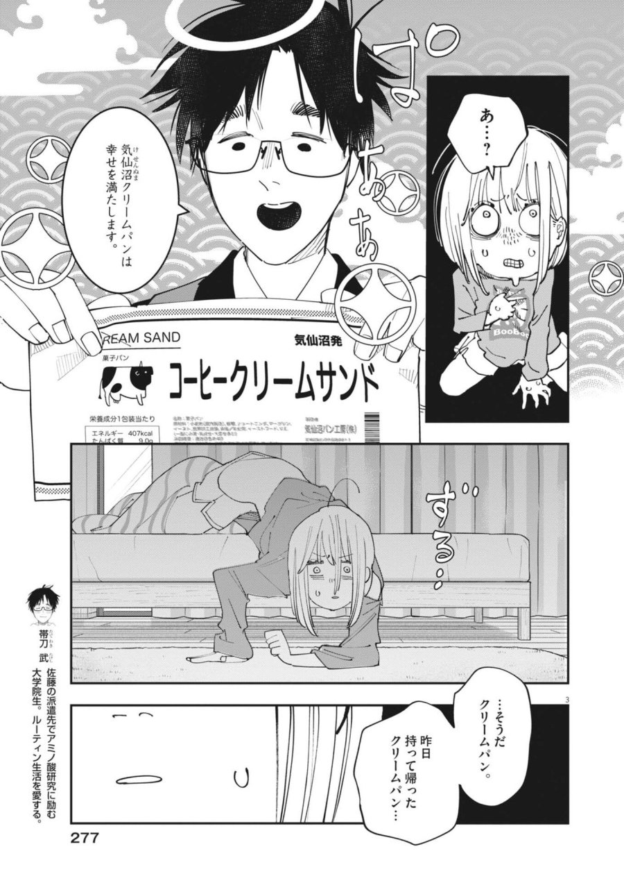運命の人、絶対に炬燵の布団みたいなアウター着てない 第6話 - Page 3
