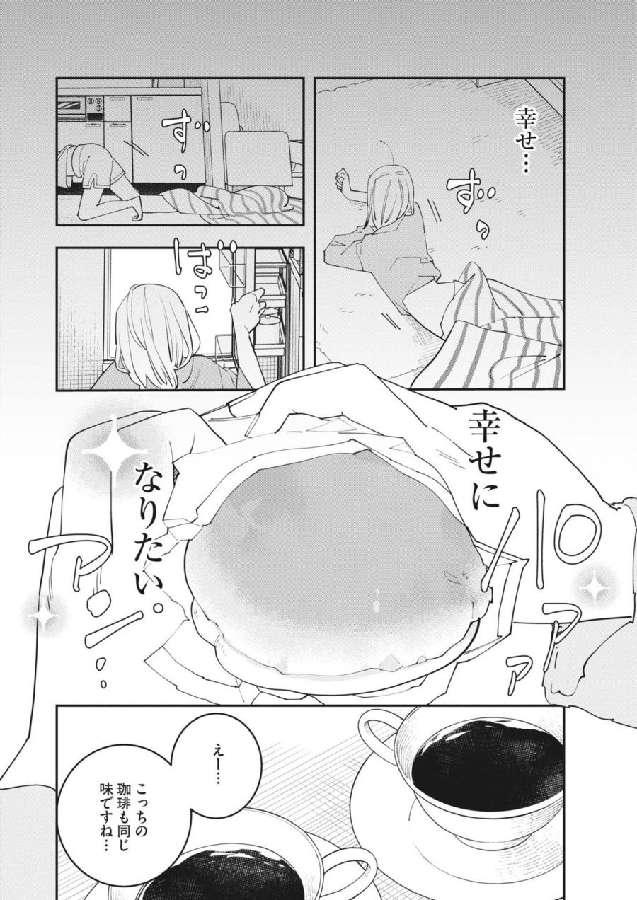 運命の人、絶対に炬燵の布団みたいなアウター着てない 第6話 - Page 4